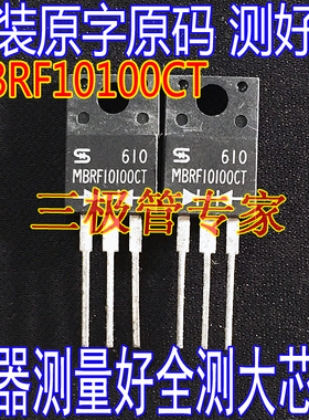原装进口拆机 MBRF10H100CT 10100F 肖特基整流管 10A100V
