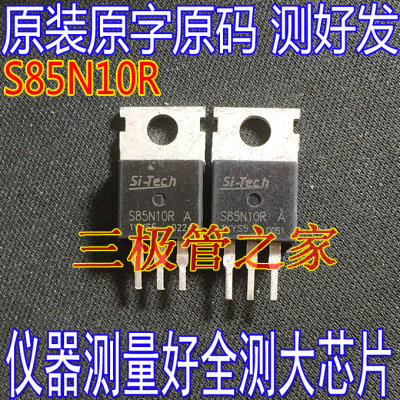 场效应管S85N10RMOS管控制器