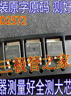 原装进口拆机原字 FDD2572 FDU2572 TO-252贴片/现货测好