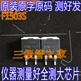 原装进口拆机 F1503S IRF1503S TO-263 贴片 30V 75A