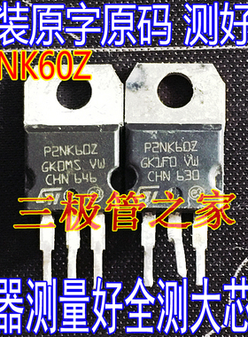 原装进口拆机原字 P2NK60Z STP2NK60Z TO-220 场效应管
