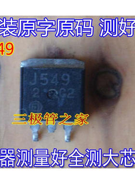 原装进口拆机原码 2SJ549 J549 TO-263场效应管 品质保证测好发送
