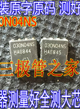 原装进口拆机 BSC030N04NS G 030N04NS QFN5*6贴片