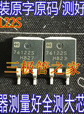 原装进口拆机 76122S TO-263 贴片