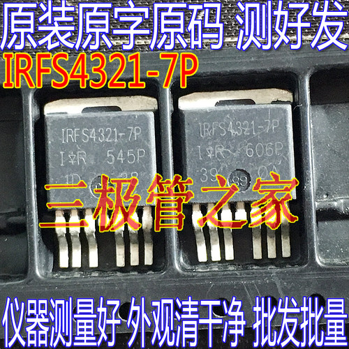 场效应管IRFS4321-7PMOS管