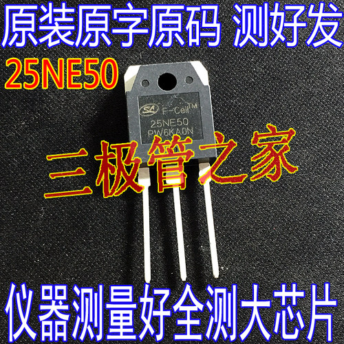 25NE50MOS管TO-3P直插