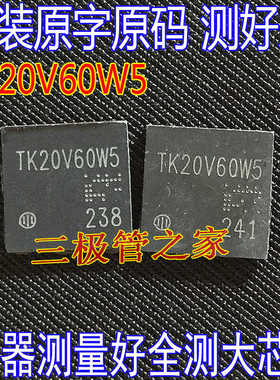 原装进口拆机原字 TK20V60W5  600V20A贴片DFN8x8 MOSFET场效应管