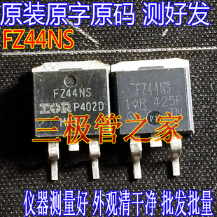 全检全测 IRFZ44NS IRFZ44S FZ44NS FZ44S 贴片47A55V原装进口拆