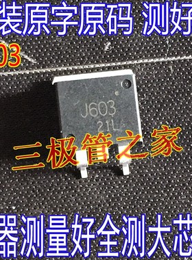 原装进口拆机 2SJ603  J603  TO-263 供三极管 场效应管