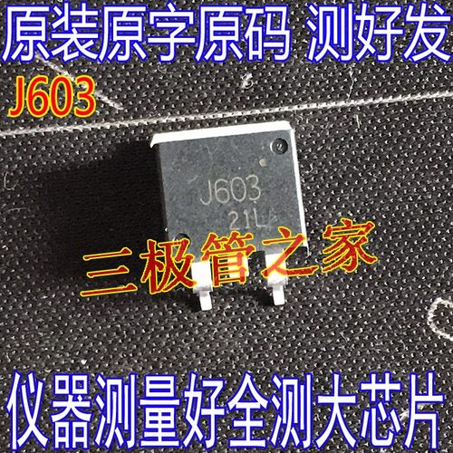 原装进口拆机三极管2SJ603