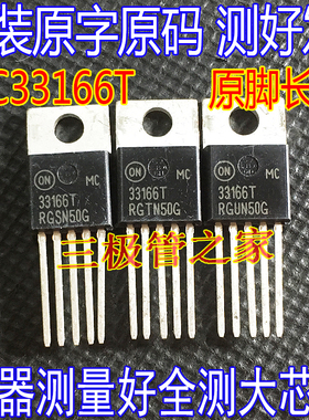原装进口新货 MC33166T MC34166T 大功率稳压管TO-220 稳压管