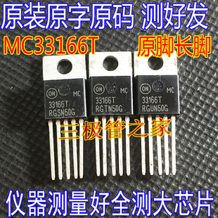 原装进口新货 MC33166T MC34166T 大功率稳压管TO-220 稳压管