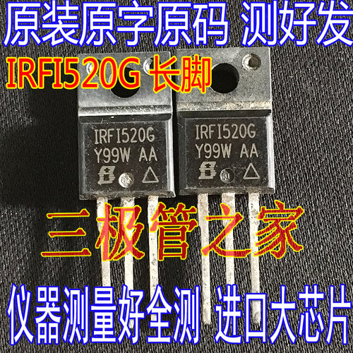 IRFI520GTO-220FMOS场效应管