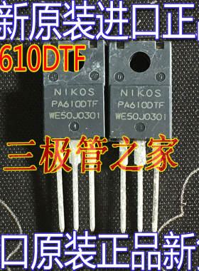 MOS场效应管 PA610DTF TO-220F NIKOS 原装正品现货