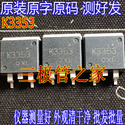 场效应管K3353MOS管TO-263