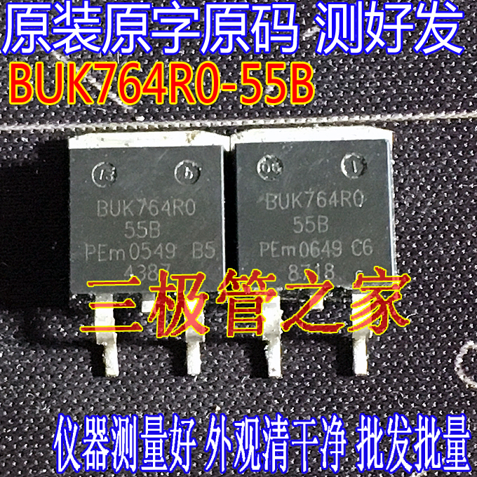 场效应管BUK764R0-55BMOS管