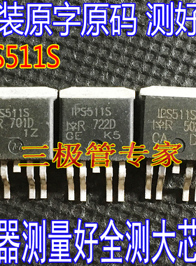 原装进口拆机原字 IPS511S 1PS511S TO-263贴片场效应管 MOS管