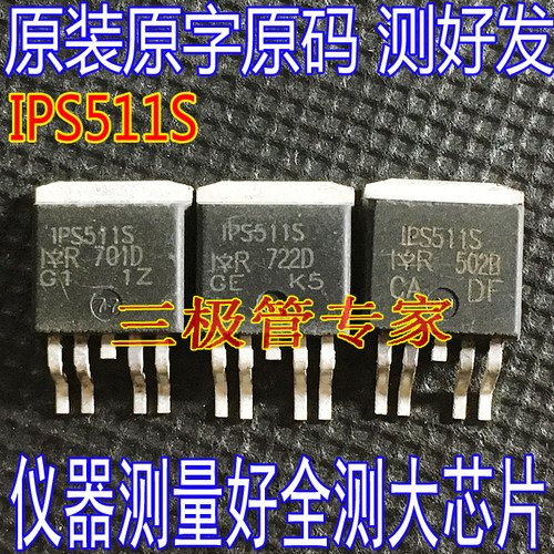 场效应管IPS511SMOS管TO-263