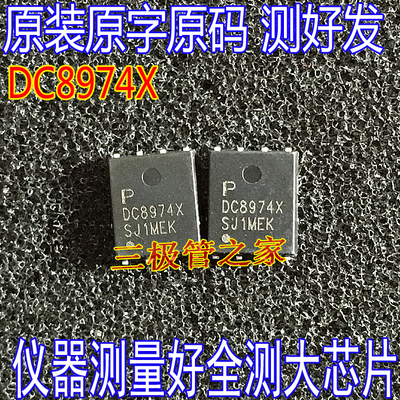 MOS场效应管PDC8974X贴片DFN