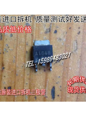 原装进口拆机 原码2SA1648  A1648  TO-252 非国产  三极管
