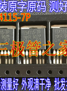 进口原字测好 IRFS4115-7P FS4115-7P AUFS4115-7P MDES14N045