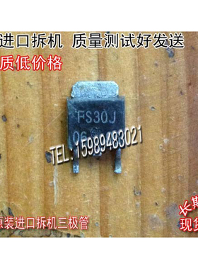只有进口 FS30J FS30 TO-252 供三极管 场效应管