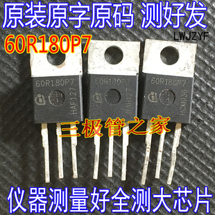 原装拆机 IPP60R180P7 60R180P7 直插N沟道MOS场效应管 测好发货