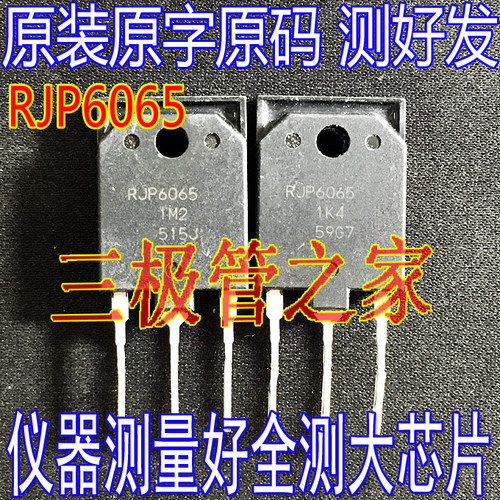 场效应管RJP6065MOS管IGBT