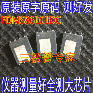 原字码全测 FDMS86101A FDMS86101DC 大电流MOS管100V