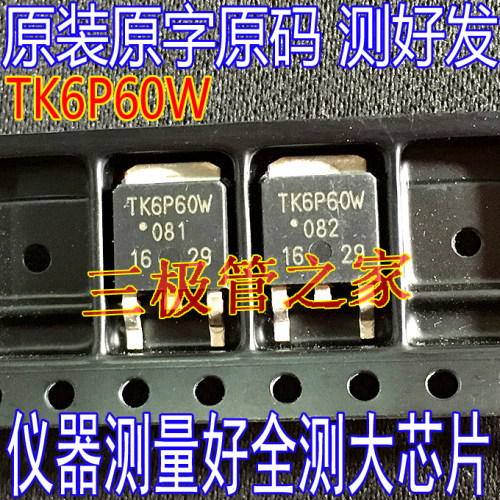 场效应管TK6P60WMOS管TO-252