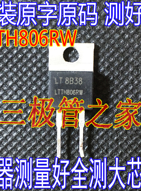 原装进口拆机 LTTH806RW  TO220-2 场效应管MOS管