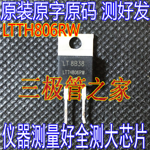 LTTH806RWTO-220直插进口拆机