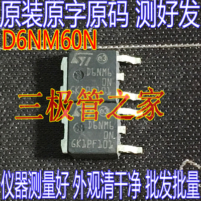 STD6NM60NMOS管TO252