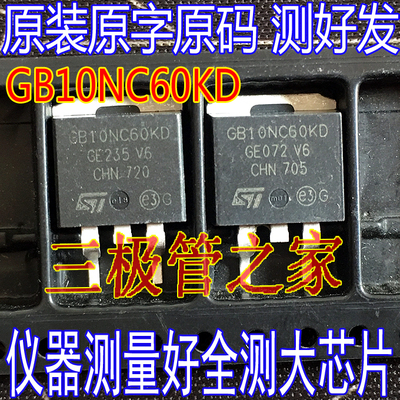 场效应管GB10NC60KDMOS管TO-263