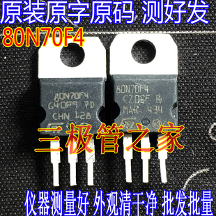 进口大芯片机测 STP80NF70F4 80NF70 80N70F4 TO-220控制器MOS管