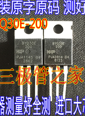 原装进口拆机 BYQ30E-200 BYQ30E TO-220 快恢复整流管 测好