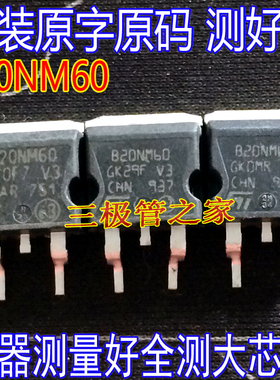 原装进口拆机原字 B20NM60 STB20NM60 20NM60 贴片场效应管