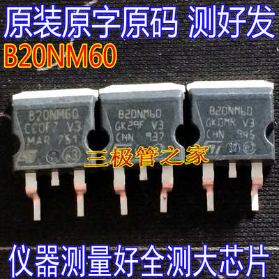 场效应管B20NM60MOS管TO-263