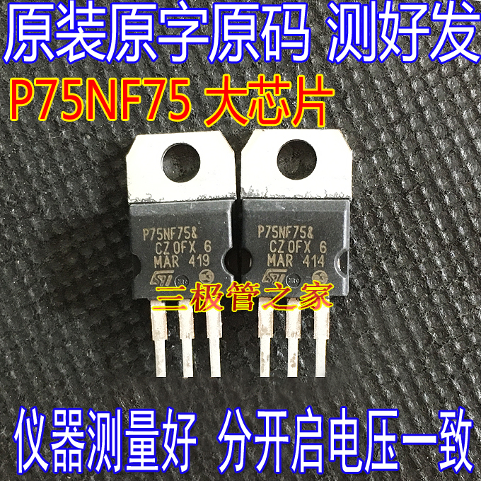 STP75NF75 P75NF75 75NF75 TO-220直插控制器场效应管 75V大芯片-封面