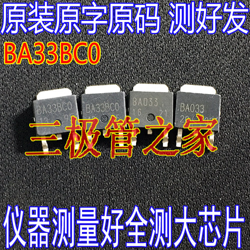 BA33BCOTO-252贴片原装进口