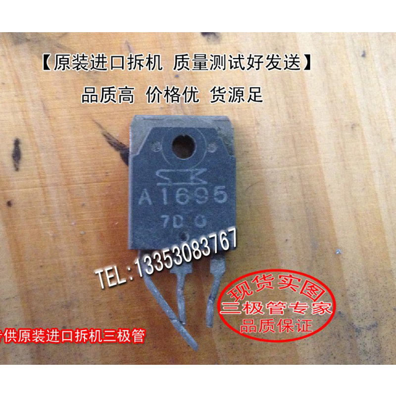 原装进口拆机 原码 A1695 2SA1695 TO-247 三极管