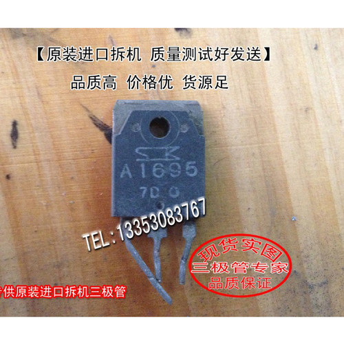 原装进口拆机三极管2SA1695