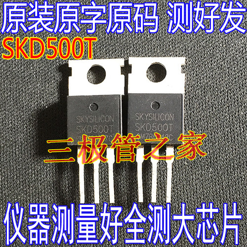 场效应管SKD500TMOS管TO-220