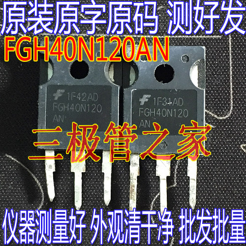 焊机逆变常用IGBT管FGH40N120AN