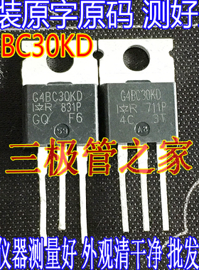 原装进口拆机测好 IRG4BC30KD G4BC30KD G4BC30UD 16A600V