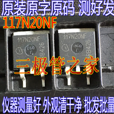 场效应管117N20NFMOS管TO-263
