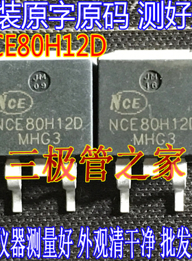 原装拆机原字 NCE80H12D 80H12D TO-263贴片80V 控制器
