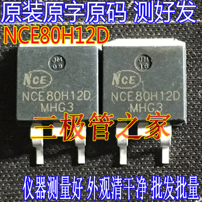 场效应管NCE80H12D贴片MOSFET