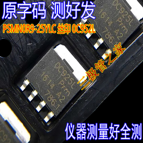 MOS场效应管PSMN0R9-25YL0C952L