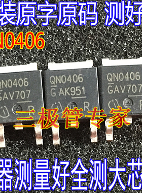 IPD80N04S3-06 QN0406 TO-252 低内阻 MOS场效应管 N沟道 40V90A